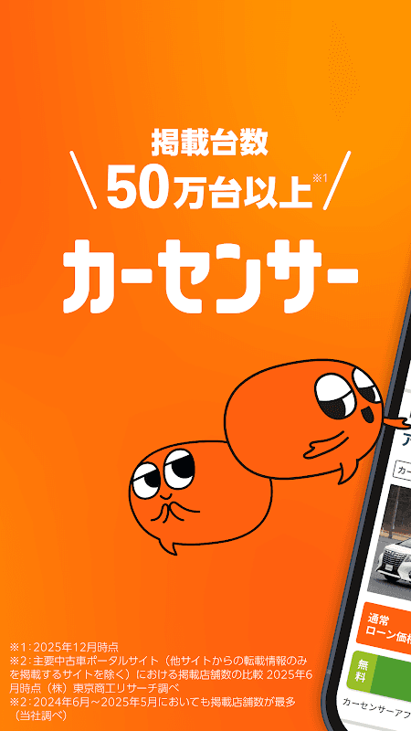 中古車アプリカーセンサー screenshot 1