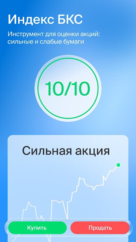БКС Мир инвестиций screenshot 6