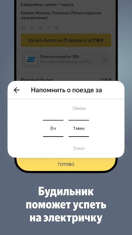 Yandex.Trains screenshot 6