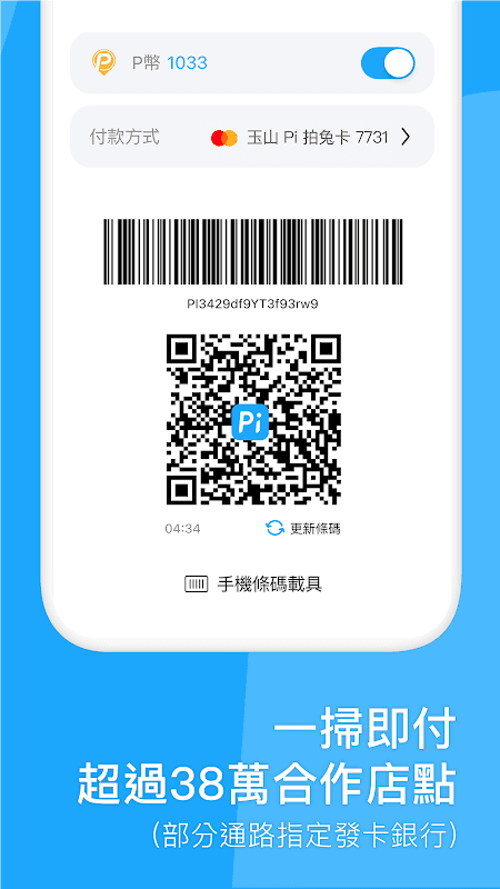 Pi 拍錢包 screenshot 3