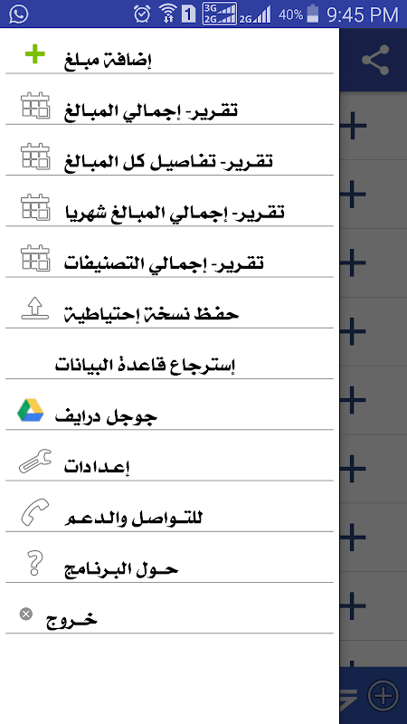دفتر الحسابات screenshot 2