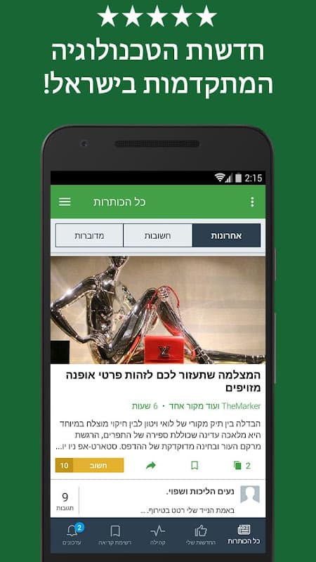 חדשות הטכנולוגיה screenshot 1