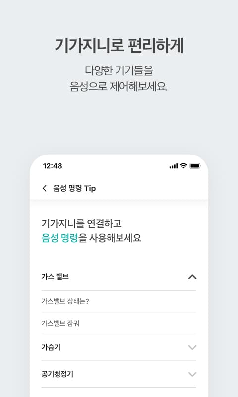 기가지니 홈 IoT screenshot 5