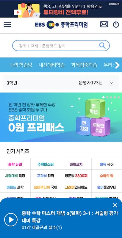 EBS 중학프리미엄 screenshot 4