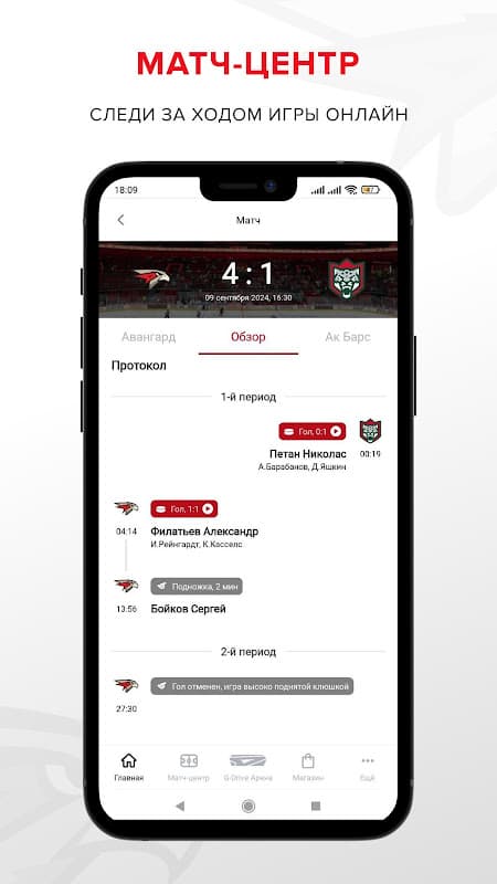ХК «Авангард» screenshot 2