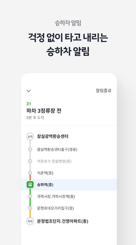 KakaoBus - Bus & Subway Info screenshot 4