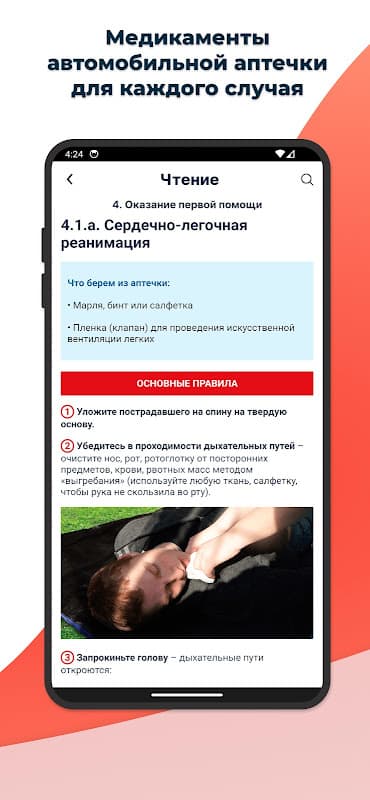 Медпомощь При ДТП screenshot 6