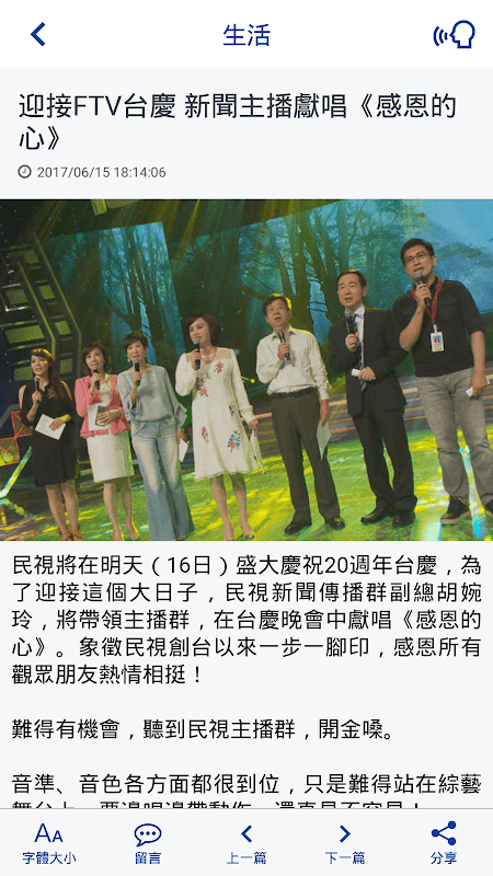 民視新聞 screenshot 4