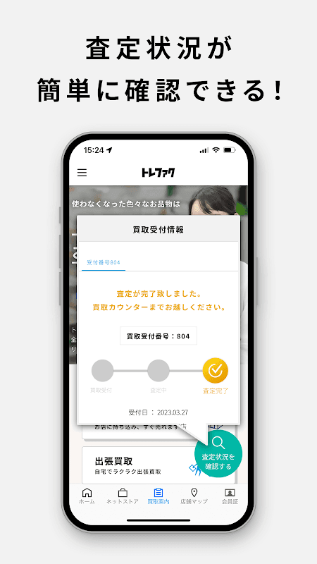 トレファクアプリ screenshot 5