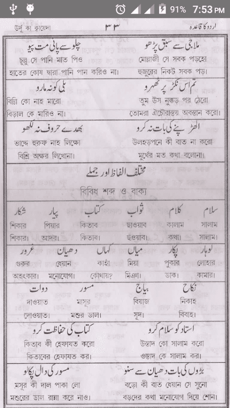 উর্দু কায়দা - উর্দু শেখার প্রথম ধাপ screenshot 4