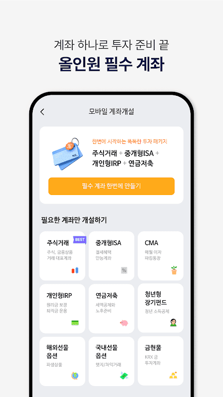 NH투자증권 QV(큐브)-계좌개설 겸용 screenshot 2