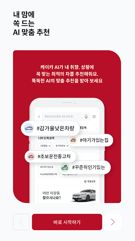 K Car - 케이카 직영중고차 screenshot 4