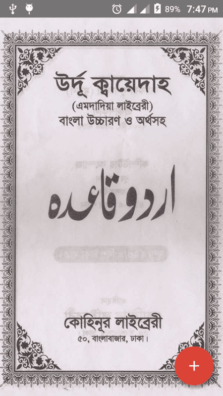 উর্দু কায়দা - উর্দু শেখার প্রথম ধাপ screenshot 1