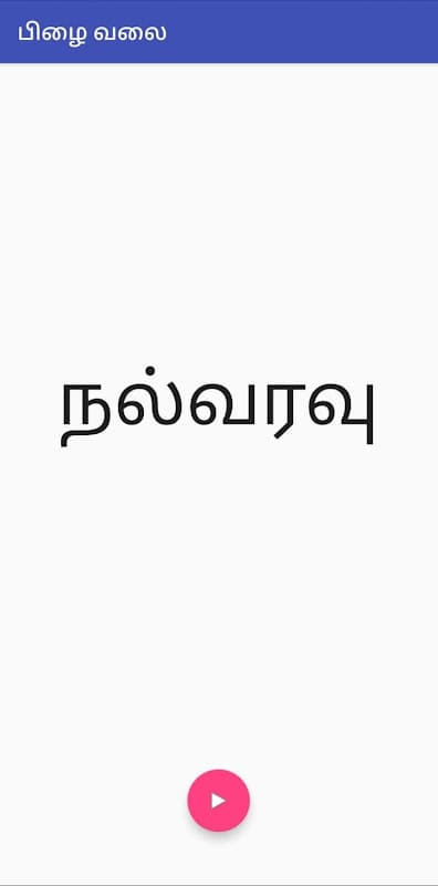 பிழை Pizhai Tamil word Puzzle screenshot 1