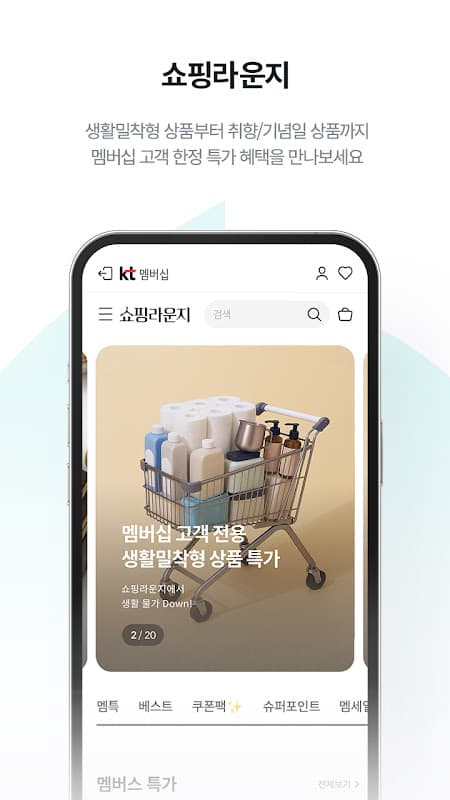KT 멤버십 screenshot 5