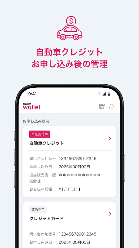 TOYOTA Wallet（トヨタウォレット） screenshot 3