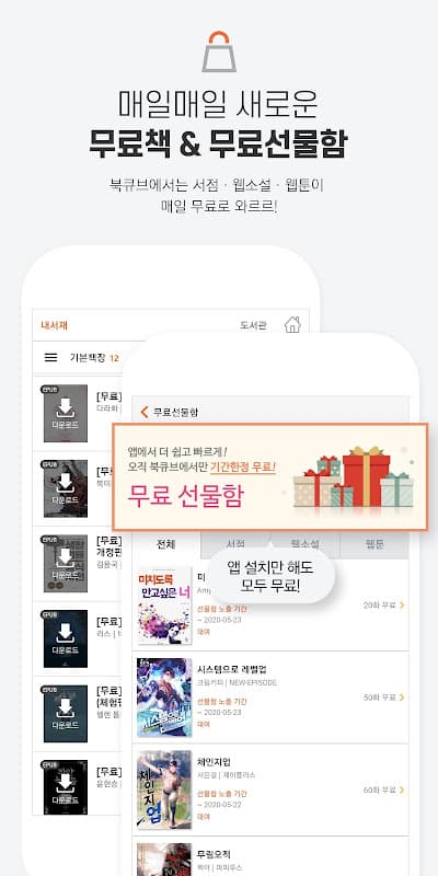 북큐브 - 전자책/웹소설/웹툰 screenshot 3