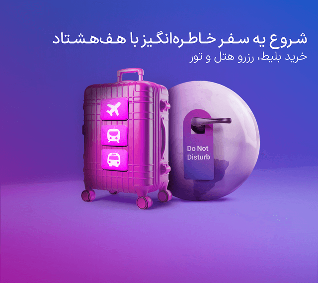 هف هشتاد (#780*) screenshot 1
