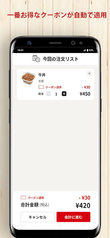 すき家公式アプリ screenshot 4