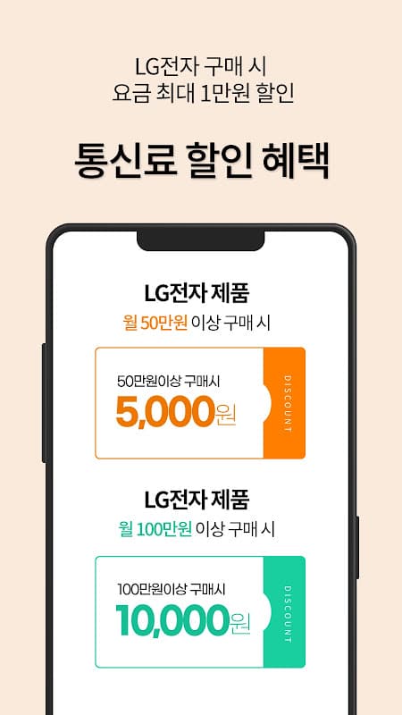 LG전자샵 (U+ 패밀리샵) screenshot 3