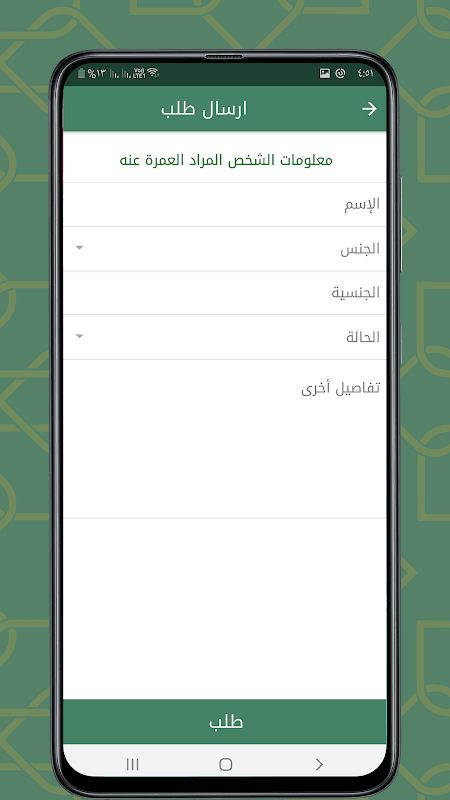 Umrah Albadal screenshot 4