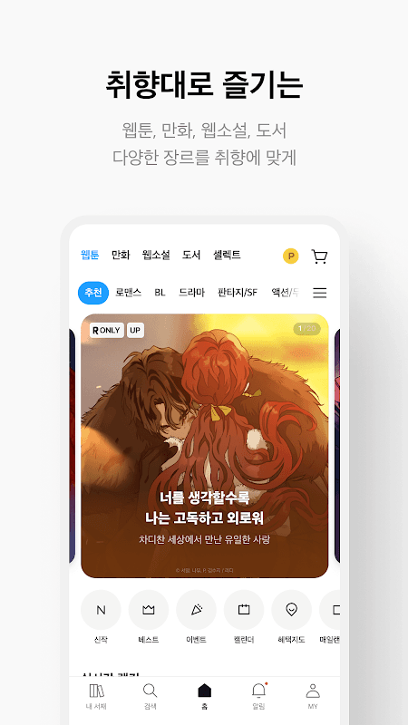 리디북스 1등 전자책 서점 RIDIBOOKS eBOOK screenshot 3