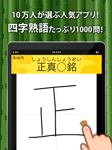 四字熟語 - 手書き漢字クイズ1000 screenshot 5