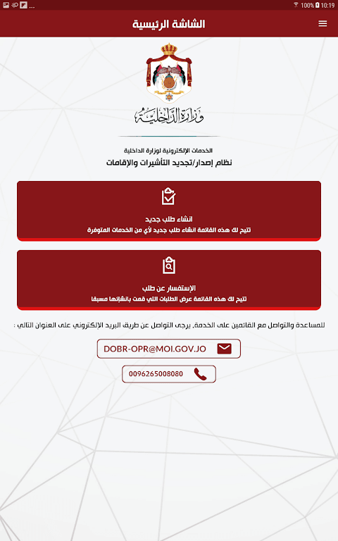 MOI – وزارة الداخلية الأردنية screenshot 2