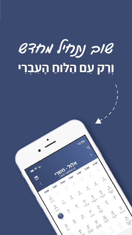 הלוח העברי-לוח שנה,סידור מלא screenshot 6