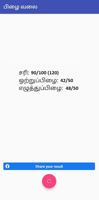 பிழை Pizhai Tamil word Puzzle screenshot 5