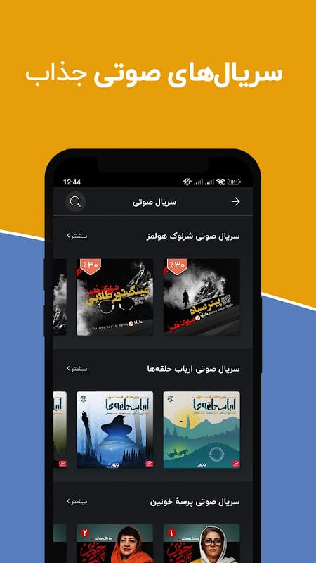 نوار، کتاب صوتی پادکست screenshot 6