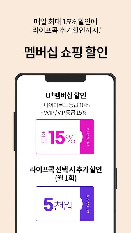 LG전자샵 (U+ 패밀리샵) screenshot 2