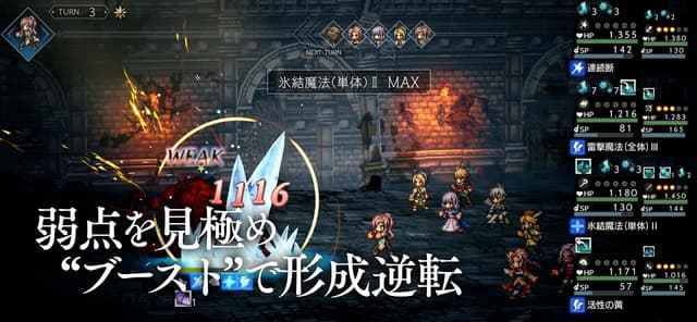 オクトパストラベラー 大陸の覇者 screenshot 5