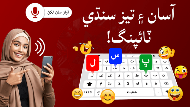 Easy Sindhi keyboard with Fast Urdu keys screenshot 1