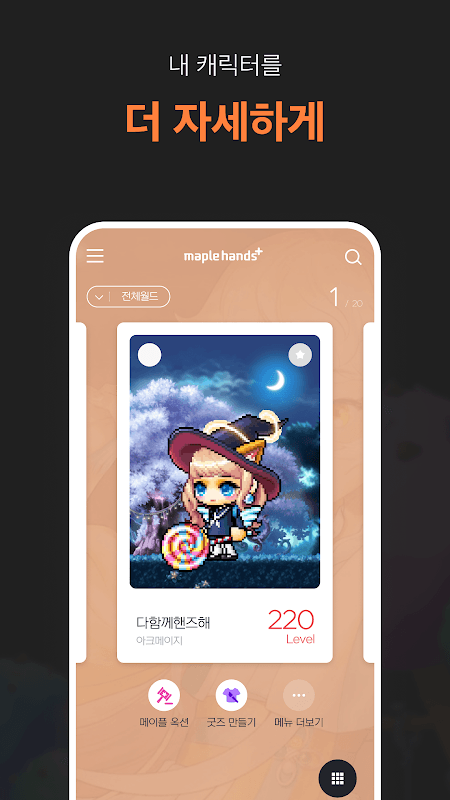 메이플핸즈+ screenshot 2