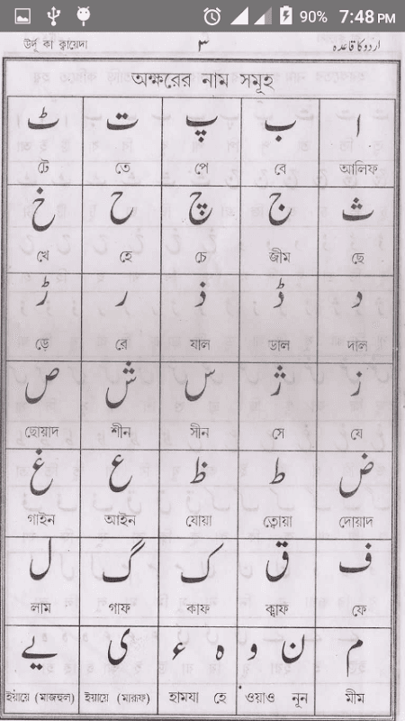 উর্দু কায়দা - উর্দু শেখার প্রথম ধাপ screenshot 2