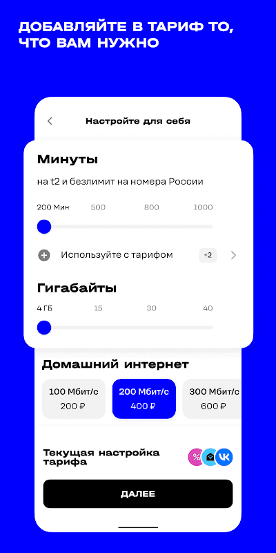 Мой Tele2 screenshot 2