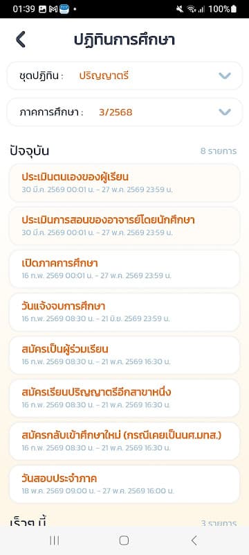 SUT Registration System screenshot 3