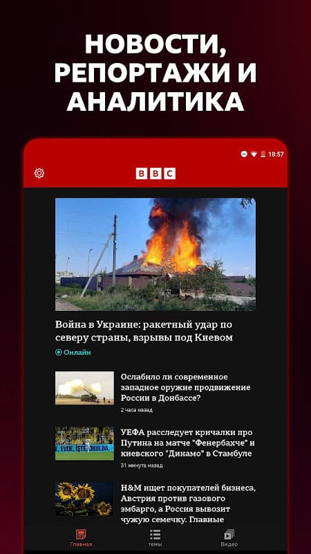 BBC Russian screenshot 6
