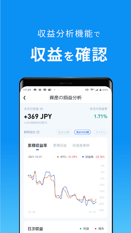 BitTrade_ビットコインなど暗号資産(仮想通貨)取引 screenshot 5