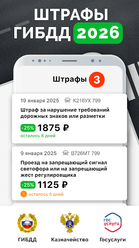 Штрафы ГИБДД с фото: оплата screenshot 1