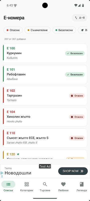 Е-номера (еномера) screenshot 1