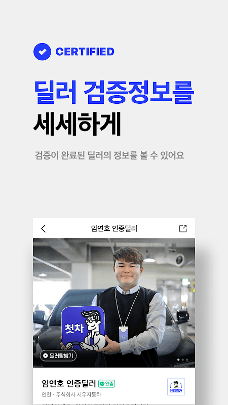 첫차 - 중고차 구매, 내차팔기 필수앱 screenshot 6