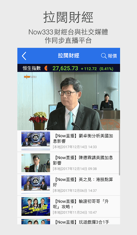 Now財經 - 股票及地產資訊 screenshot 3