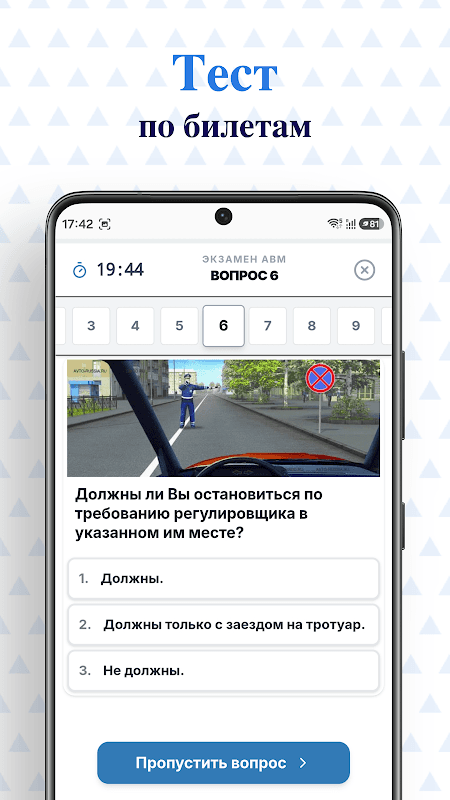ПДД РФ 2024, штрафы, билеты screenshot 3