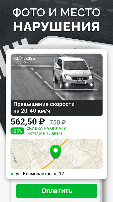 Штрафы ГИБДД с фото: оплата screenshot 2