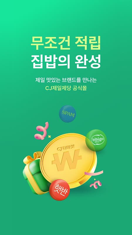 CJ더마켓 screenshot 1