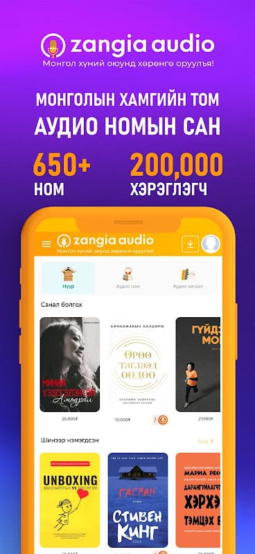 zangia.mn screenshot 6