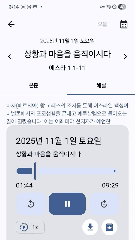 매일성경 리뉴얼 screenshot 4