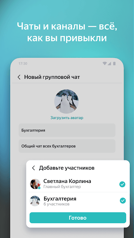Yandex Messenger for business screenshot 3